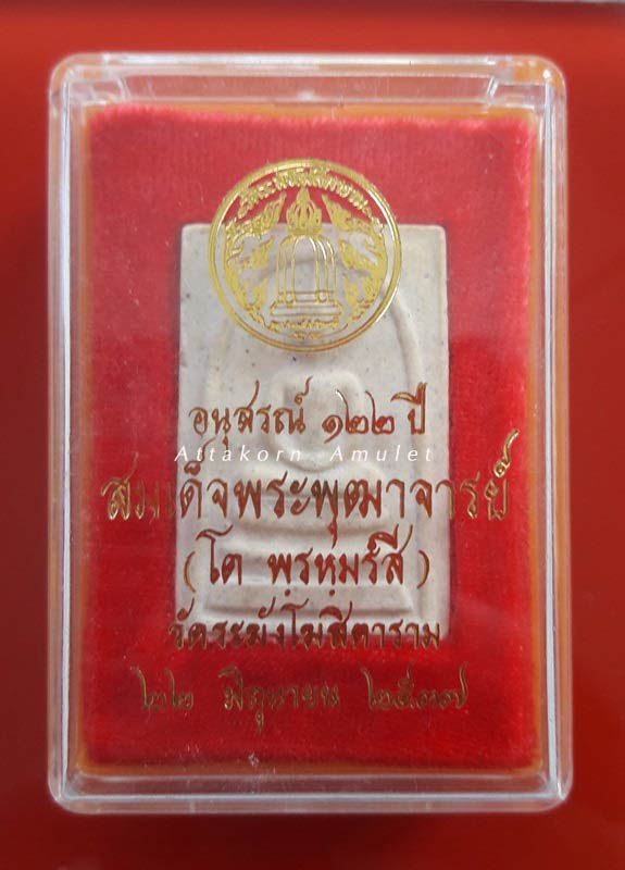 สมเด็จวัดระฆัง 122 ปี พิมพ์ใหญ่นิยม /33/ 