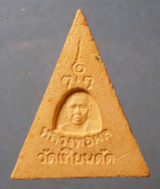 นางพญา หลวงพ่อผล วัดเทียนดัด