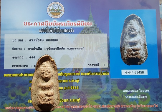 บัตรรับประกันพระแท้
