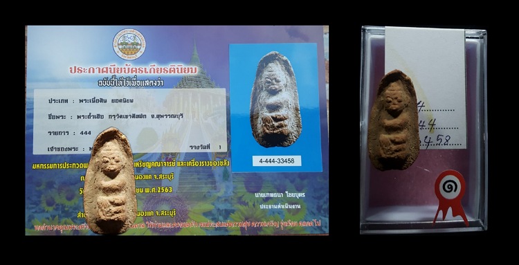 พระถ้ำเสือ กรุวัดเขาดีสลัก (กรุใหม่) พิมพ์เล็ก