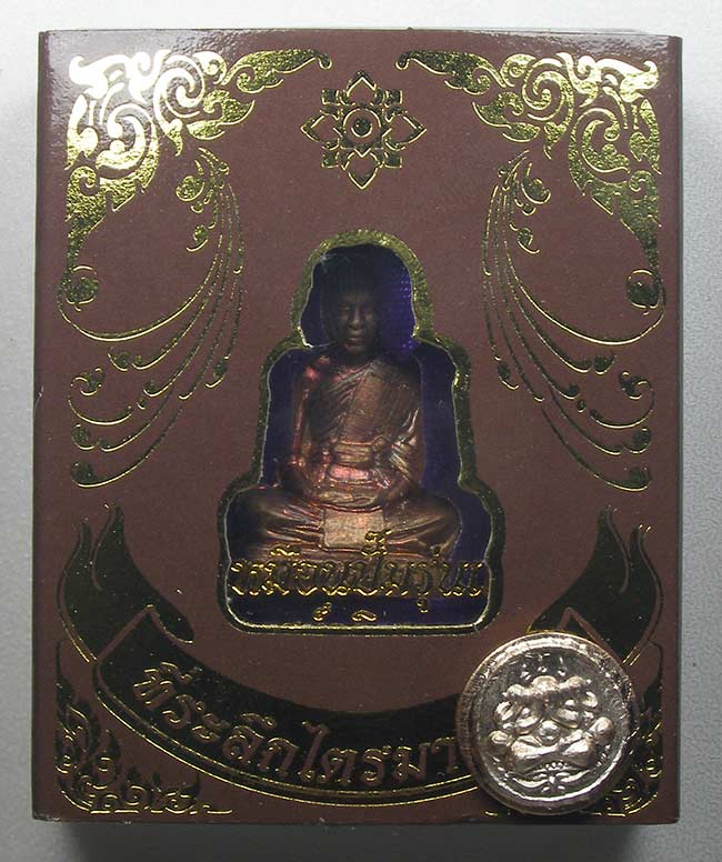 รูปเหมือนปั๊มรุ่นแรก เนื้อทองแดงผิวรุ้ง+ปิดตาสามเกลอ เนื้อทองแดงพรายเงิน พระอาจารย์ดิเรก วัดหนองทราย