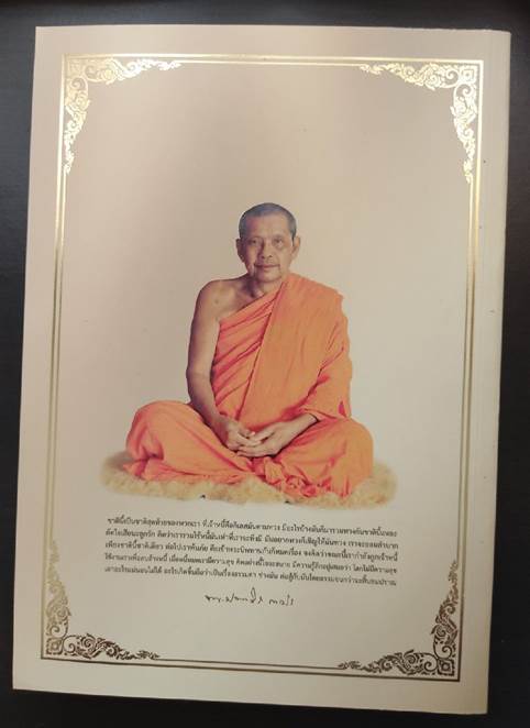 หนังสือสมบัติพ่อให้ รวมพระหลวงพ่อฤาษีลิงดำ วัดท่าซุงเล่มล่าสุด กระดาษอาร์ตมันสี่สีทั้งเล่ม