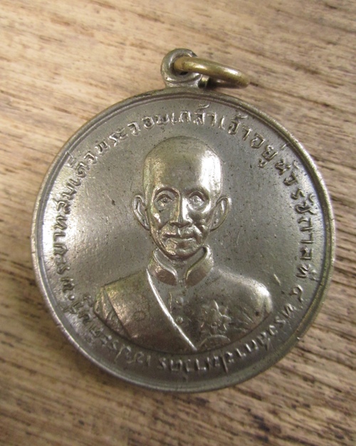 เหรียญ ร.4 วัดราชประดิษฐ์ ปี2507