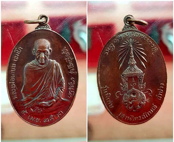 หลวงพ่อเกษม 2523 พิมพ์ใหญ่+พิมพ์เล็ก 2 เหรียญ