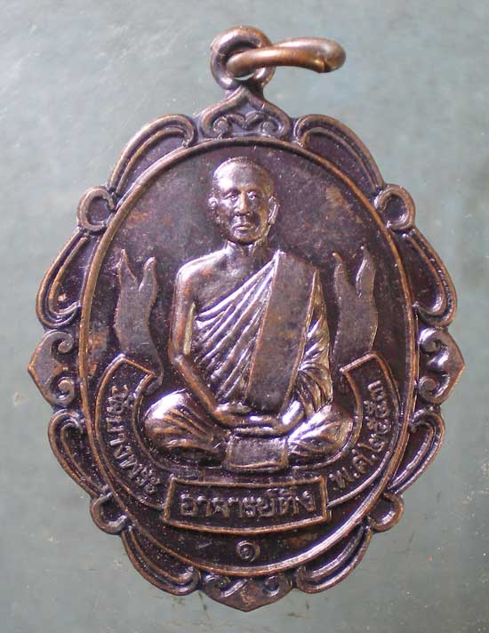 เหรียญรุ่น1 ปี53 อาจารย์ตึ๋ง วัดบางพระ