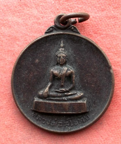 เริ่ม 10 บาท กับ เหรียญหลวงพ่อสุโขทัย จ.สุพรรณบุรี ...A579