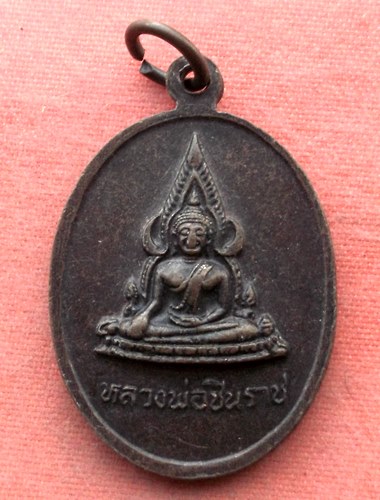 เริ่ม 10 บาท กับ เหรียญหลวงพ่อสน จ.พิษณุโลก ...A562