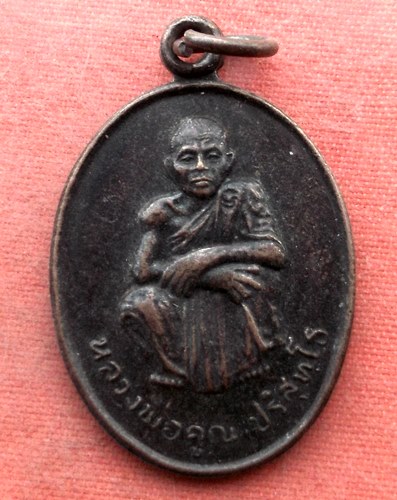 เริ่ม 10 บาท กับ เหรียญหลวงพ่อคูณ วัดบ้านไร่ ...A552