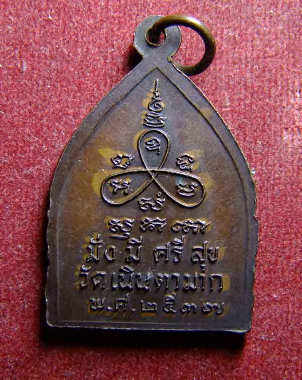 "เคาะเดียวแดง"เหรียญเจ้าสัวหลวงปู่ม่นวัดเนินตามาก ปี2537 รุ่นมั่งมีศรีสุข