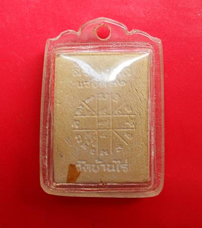 พระผงหลวงพ่อคูณ รุ่นสิริมงคล แซยิด 72 ปี37  