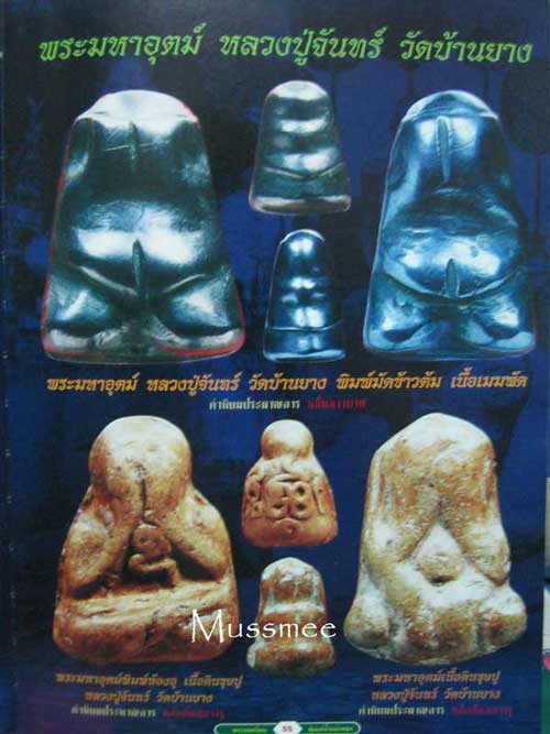 พระปิดตา เนื้อดินเผา หลวงปู่จันทร์ วัดบ้านยาง พระสวยยยยยยยยยยยยยยยย