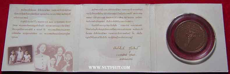 เหรียญสมเด็จพระเจ้าพี่นางเธอ เจ้าฟ้ากัลยาณิวัฒนา กรมหลวงนราธิวาสราชนครินทร์*257