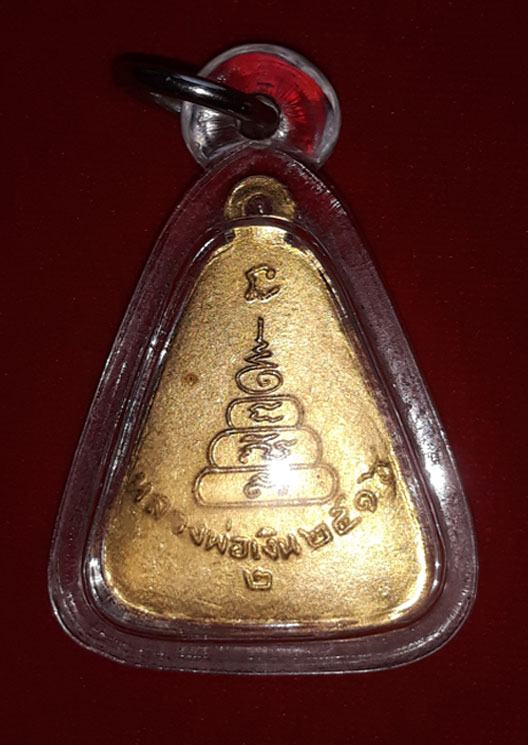 เหรียญหลวงพ่อเงิน วัดบางคลาน พิมพ์จอบใหญ่ หลังเลข 2 ปี 2516 สภาพสวยเลี่ยมพร้อมใช้ครับ