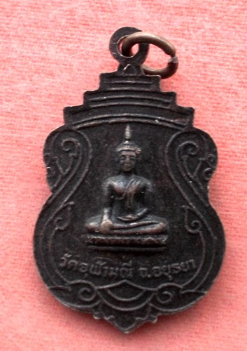 เริ่ม 10 บาท กับ เหรียญพระอุปัชฌาย์รักษ์ จ.อยุธยา ...A662