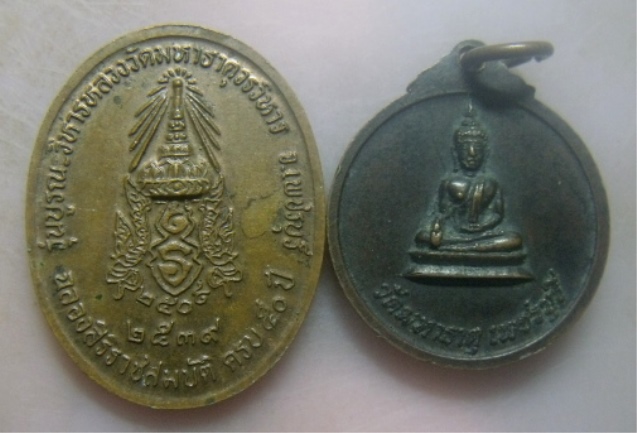 **วัดใจ**เหรียญหลวงพ่อศักดิ์สิทธิ์ วัดมหาธาตุวรวิหาร จ.เพชรบุรี ปี ๒๕๒๐, ๒๕๓๙**2 เหรียญ สวยๆ