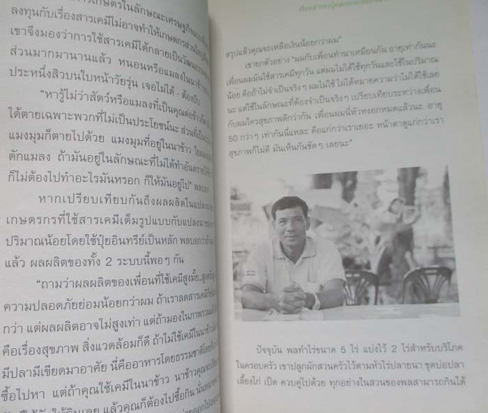 หนังสือเรื่องเล่าของผู้คนบนถนนชื่อเกษตรกรรมยั่งยืน