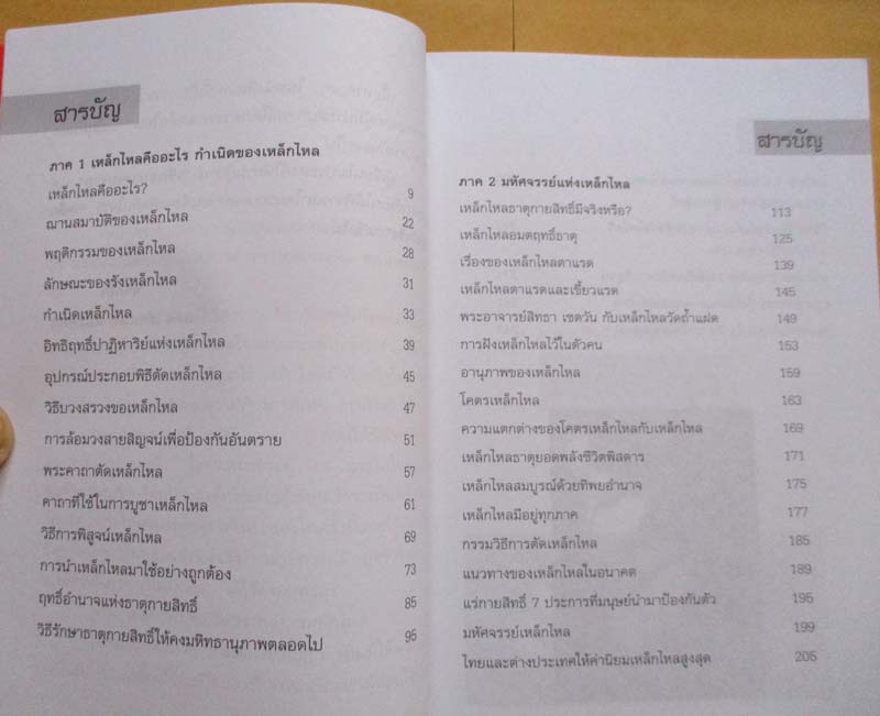  	 หนังสือเหล็กไหลมีจริง