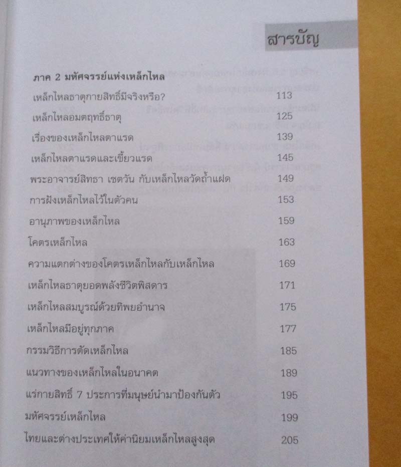  	 หนังสือเหล็กไหลมีจริง