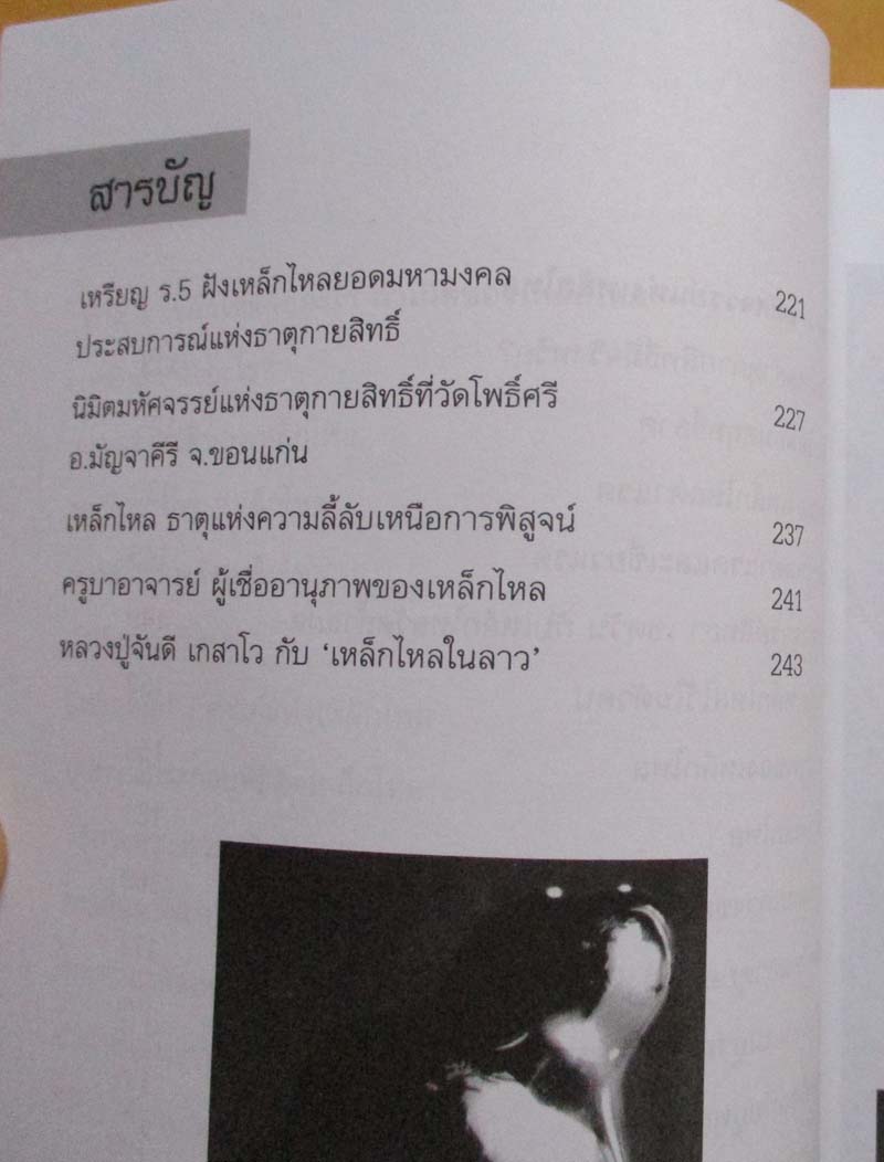  	 หนังสือเหล็กไหลมีจริง
