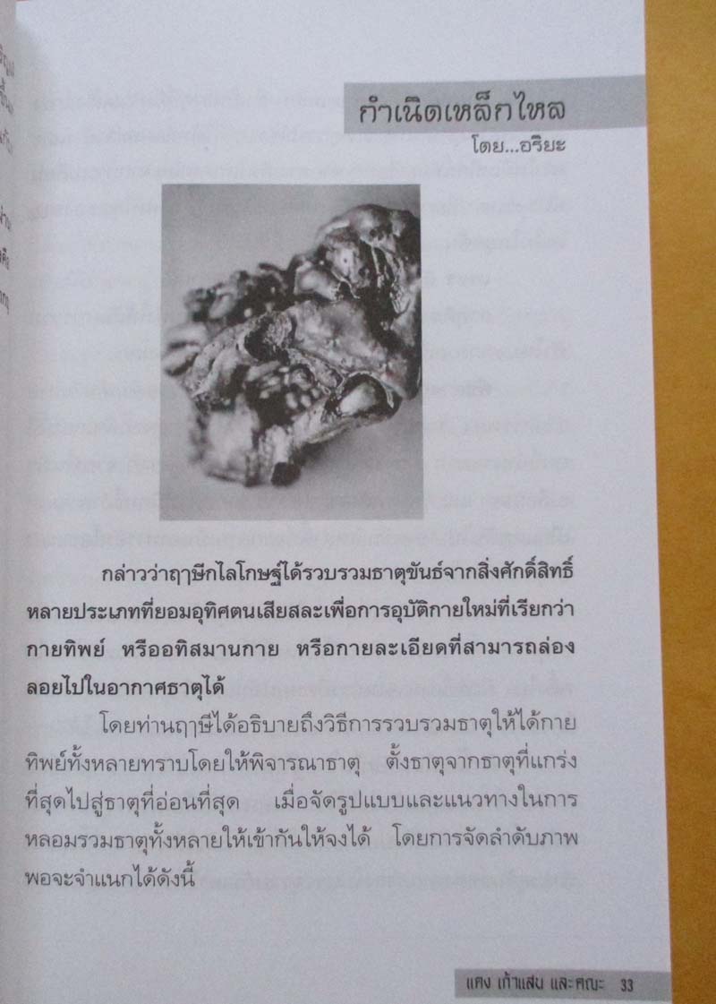  	 หนังสือเหล็กไหลมีจริง