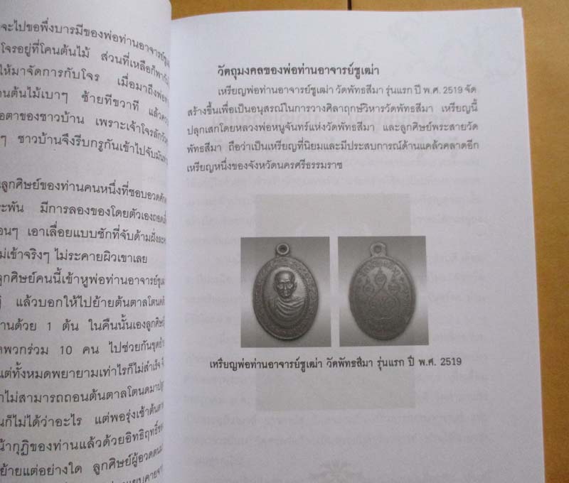หนังสือเครื่องรางของขลังเกจิดังเมืองใต้