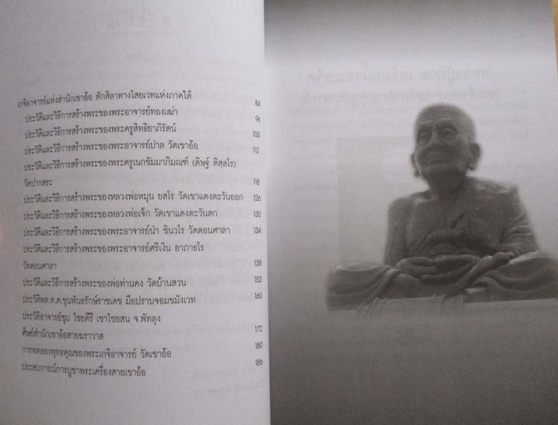 หนังสือเครื่องรางของขลังเกจิดังเมืองใต้