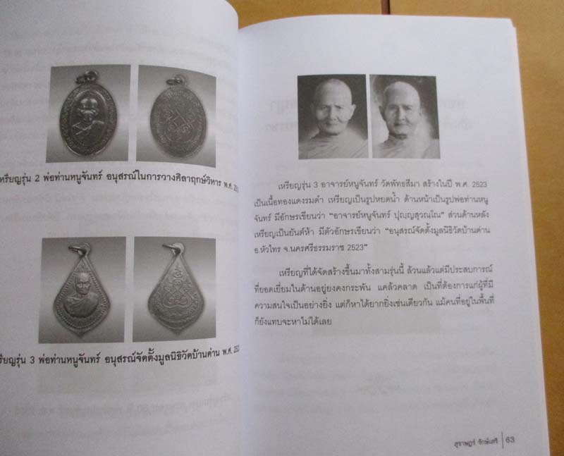 หนังสือเครื่องรางของขลังเกจิดังเมืองใต้
