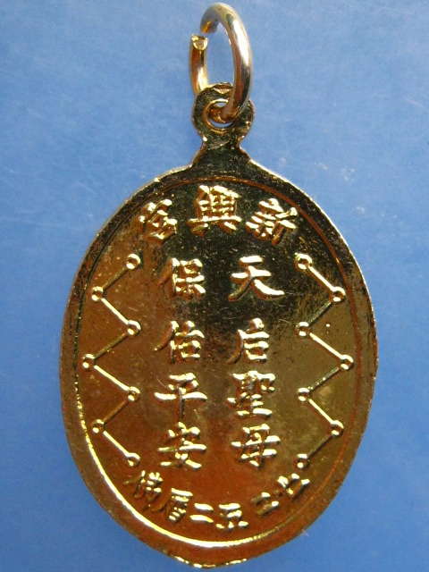 เหรียญเจ้าแม่ทับทิม ปี2527