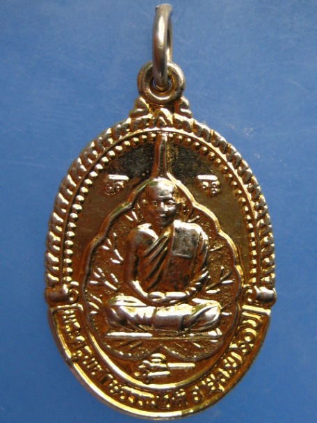 เหรียญหลวงพ่อสำราญ วัดนางบวช ปี2531