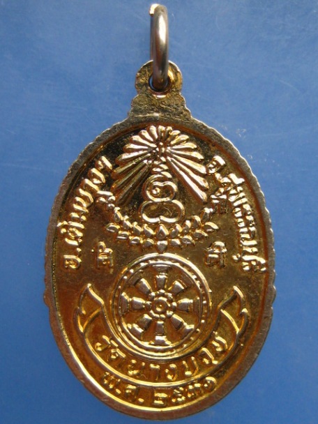 เหรียญหลวงพ่อสำราญ วัดนางบวช ปี2531