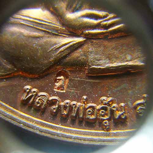 เหรียญจิ๊กโก๋เล็ก เนื้อทองแดง หลวงพ่ออุ้น วัดตาลกง จ เพชรบุรี ปี 2549 #2