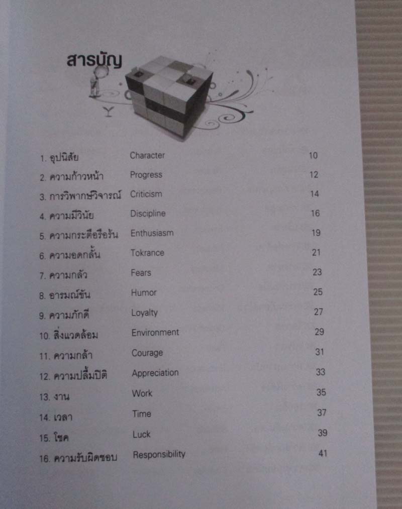 หนังสือจุดเริ่มต้นของความสำเร็จ