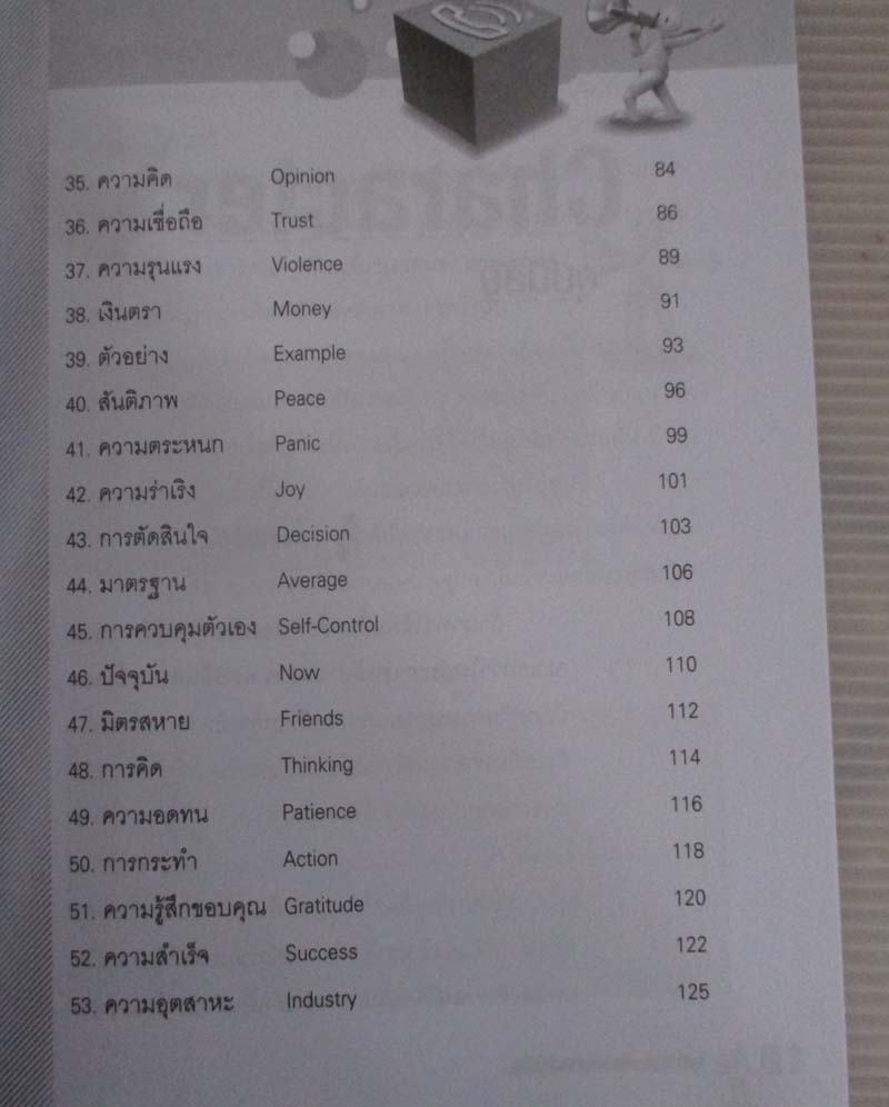 หนังสือจุดเริ่มต้นของความสำเร็จ