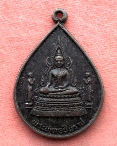 เริ่ม 10 บาท กับ เหรียญพระพุทธชินราช  ....A602