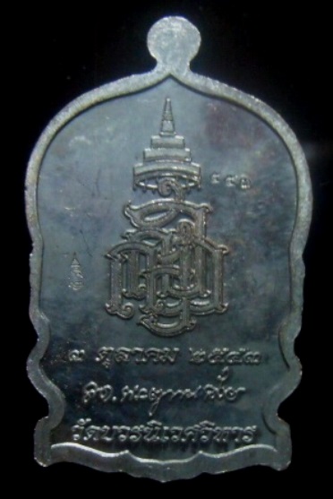 **เหรียญนั่งพานสมเด็จญาณฯ สมเด็จพระสังฆราช วัดบวรฯ เนื้อรมดำหน้ากากเงิน ปี ๒๕๔๓**ตอกโค้ด สวยๆ