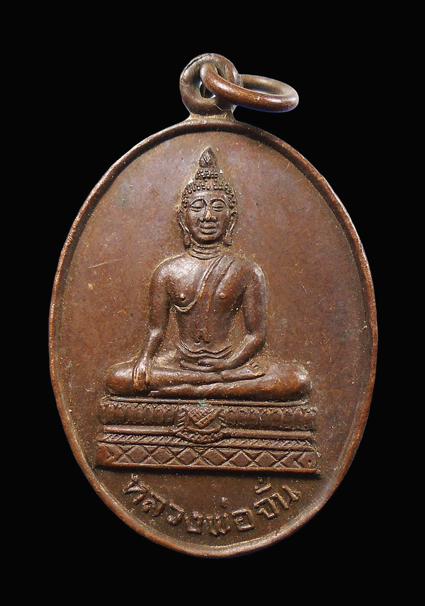 30บาท....เหรียญหลวงพ่อจั่น วัดท่านจั่น...86