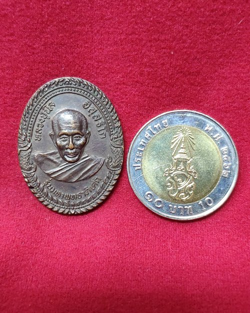 เหรียญหลวงปู่นิล รุ่นมหาพุทธาภิเษก ปี2536 วัดครบุรี จ.นครราชสีมา
