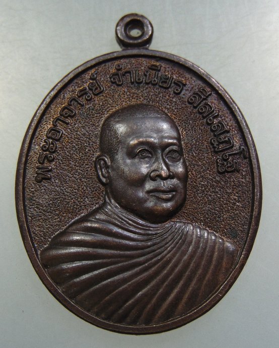 เหรียญหลวงพ่อจำเนียร วัดถ้ำเสือ จ กระบี่ 