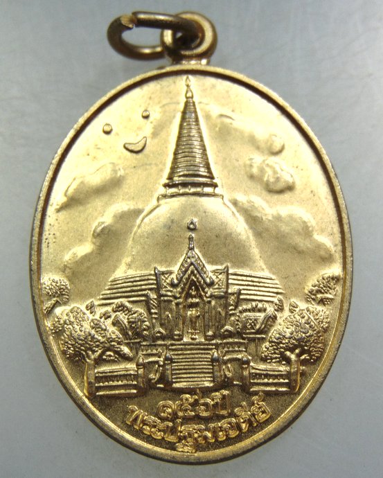 เหรียญ ๑๕๖ ปี พระปฐมเจดีย์