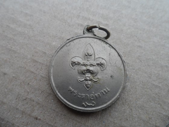 เหรียญพระราชทานลูกเสือ รัชกาลที่9 เนื้ออัลปาก้า ปี2506 หลัง สว.