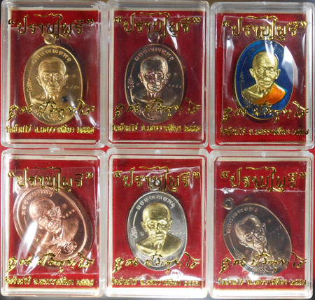 เหรียญมนต์พระกาฬปราบไพรี ชุดกรรมการ 6 เหรียญ