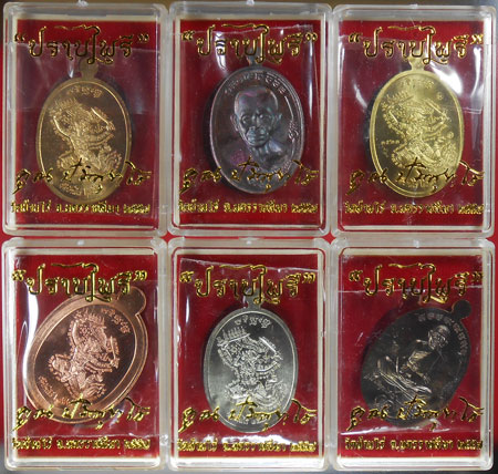 เหรียญมนต์พระกาฬปราบไพรี ชุดกรรมการ 6 เหรียญ