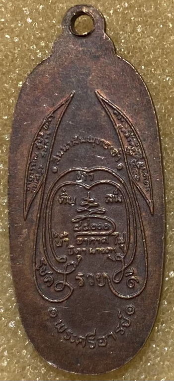 หลวงปู่ทวด วัดพะโค๊ะ ปี22  รุ่นโปรดสัตว์