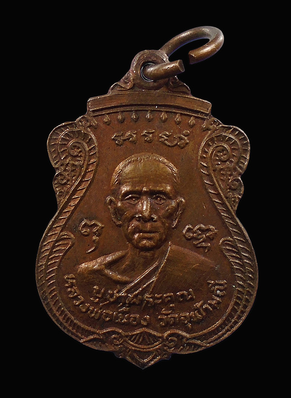30บาท...เหรียญ บุชาพระคุณ หลวงพ่อเนื่อง วัดจุฬามณี ลาภผล พูนทวี  ปี ๒๕๒๗...97
