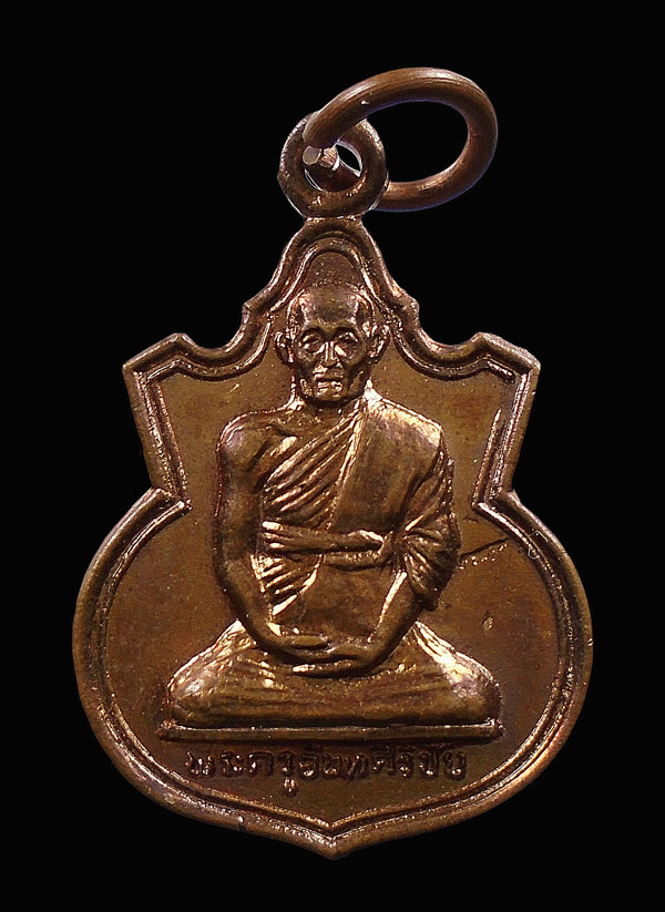 30บาท....เหรียญพระครูอินทศิริชัย วัดไทร จ.นครปฐม ปี 32...99