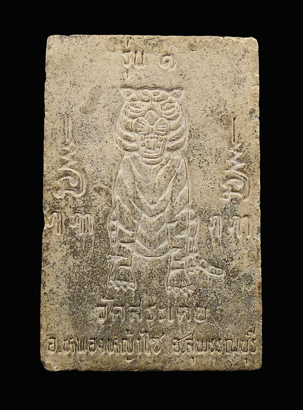 30บาท....พระเนื้อผง หลวงพ่อเณร วัดสระเตย จ.สุพรรณบุรี ...102