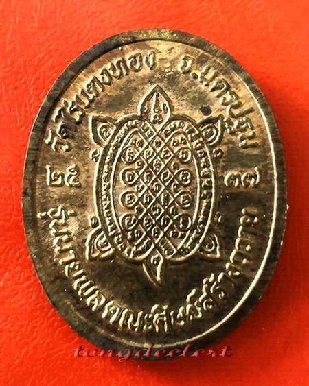 	เหรียญหลวงปู่หลิว รุ่นนายพล(ช่อชัยพฤกษ์) วัดไร่แตงทอง เนื้อนวโลหะ ตอก 2 โค้ด หายาก สวยมากค่ะ