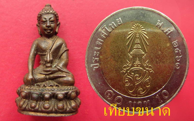 กริ่งเจริญสุข ปี 2522 สมเด็จพระญาณสังวร สมเด็จพระสังฆราช วัดบวรนิเวศ ฯ