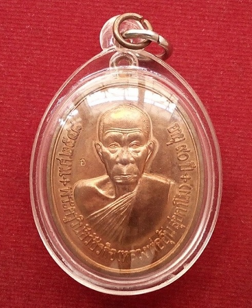 เหรียญแซยิด90ปี เนื้อทองแดง หลวงพ่ออุ้น ปี48 ตอกโค๊ต อ ด้านหน้า...เคาะเดียวแดง..