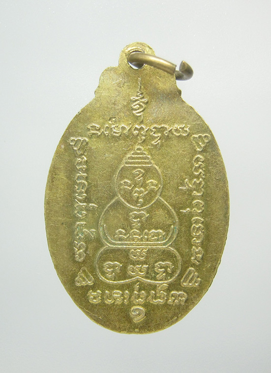 เหรียญรุ่น1 หลวงพ่อเกษม วัดหนองโพธิ์ นครนายก k24